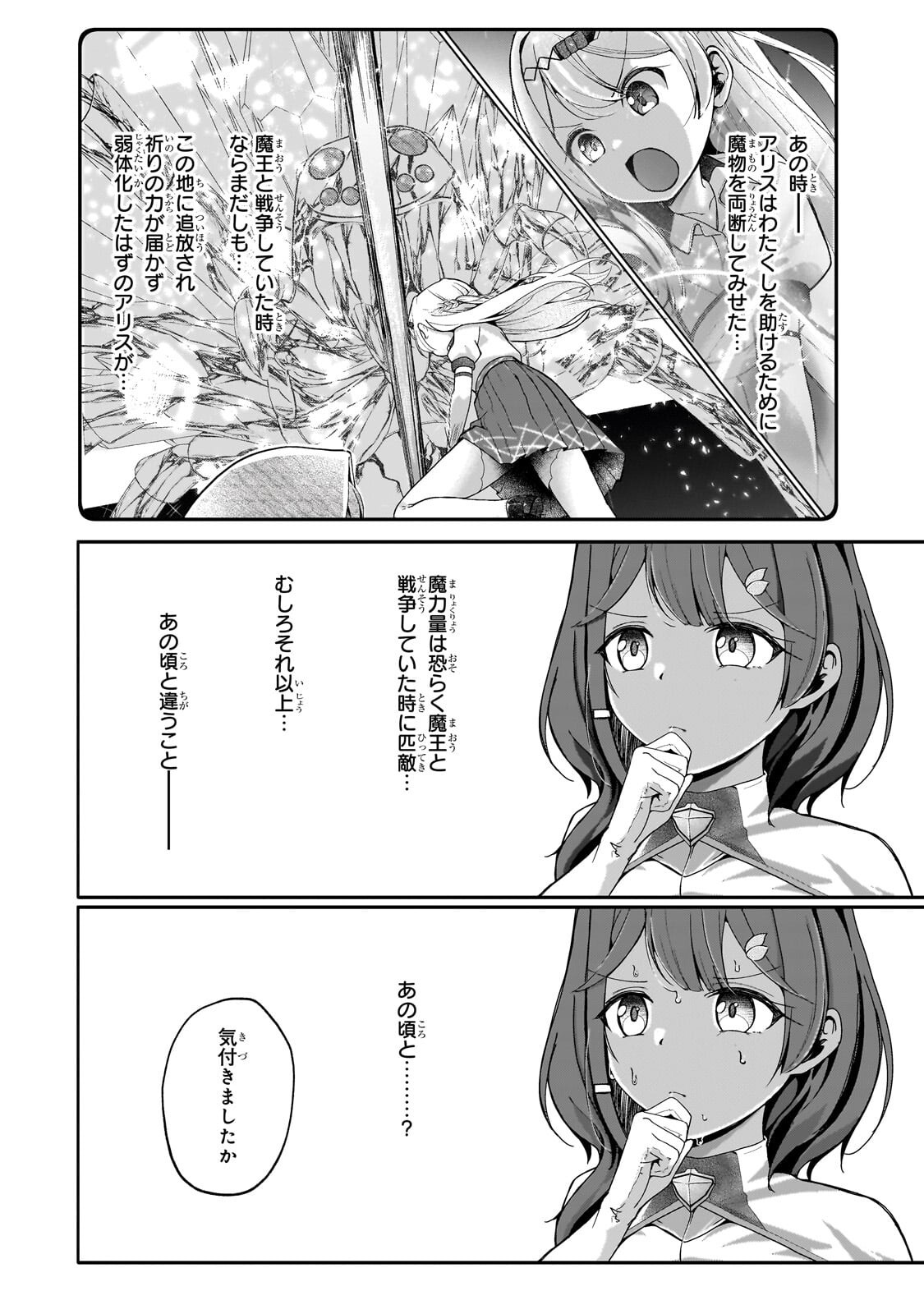 Buzz Alice Chapter 16.1 6ページ