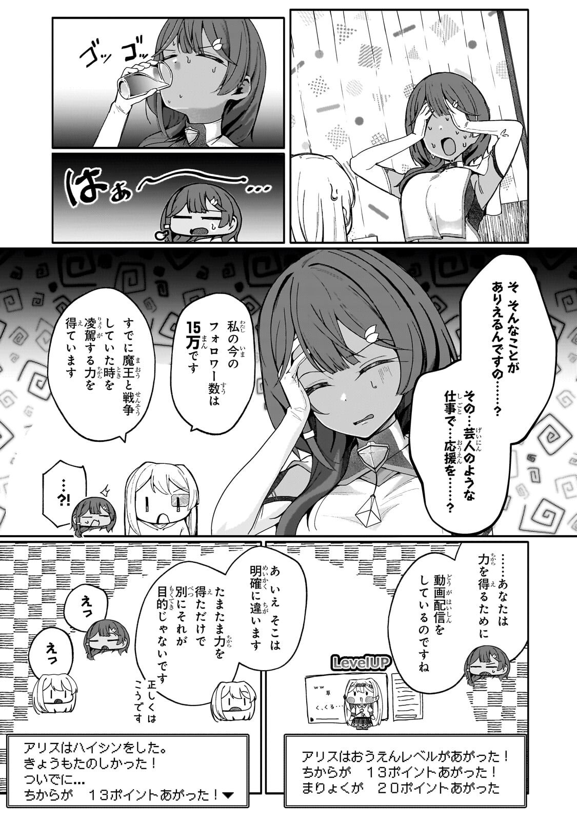 Buzz Alice Chapter 16.1 7ページ