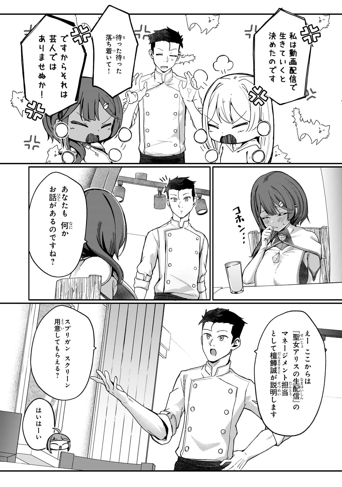 Buzz Alice Chapter 16.1 8ページ