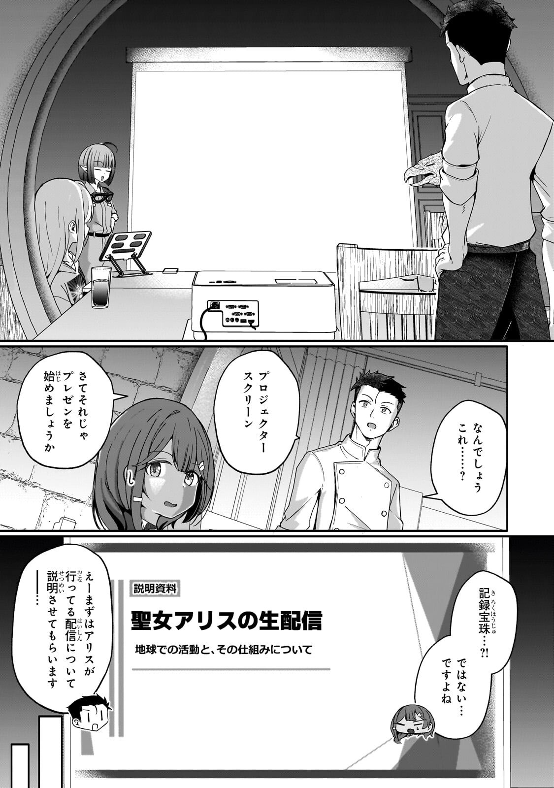 Buzz Alice Chapter 16.1 9ページ