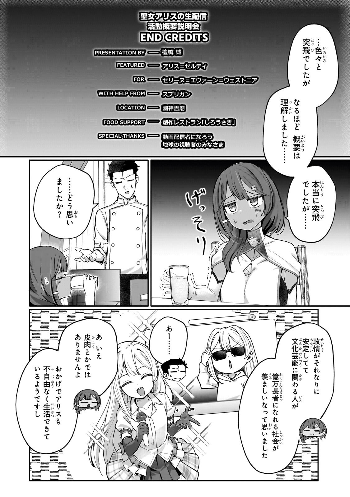 Buzz Alice Chapter 16.1 10ページ