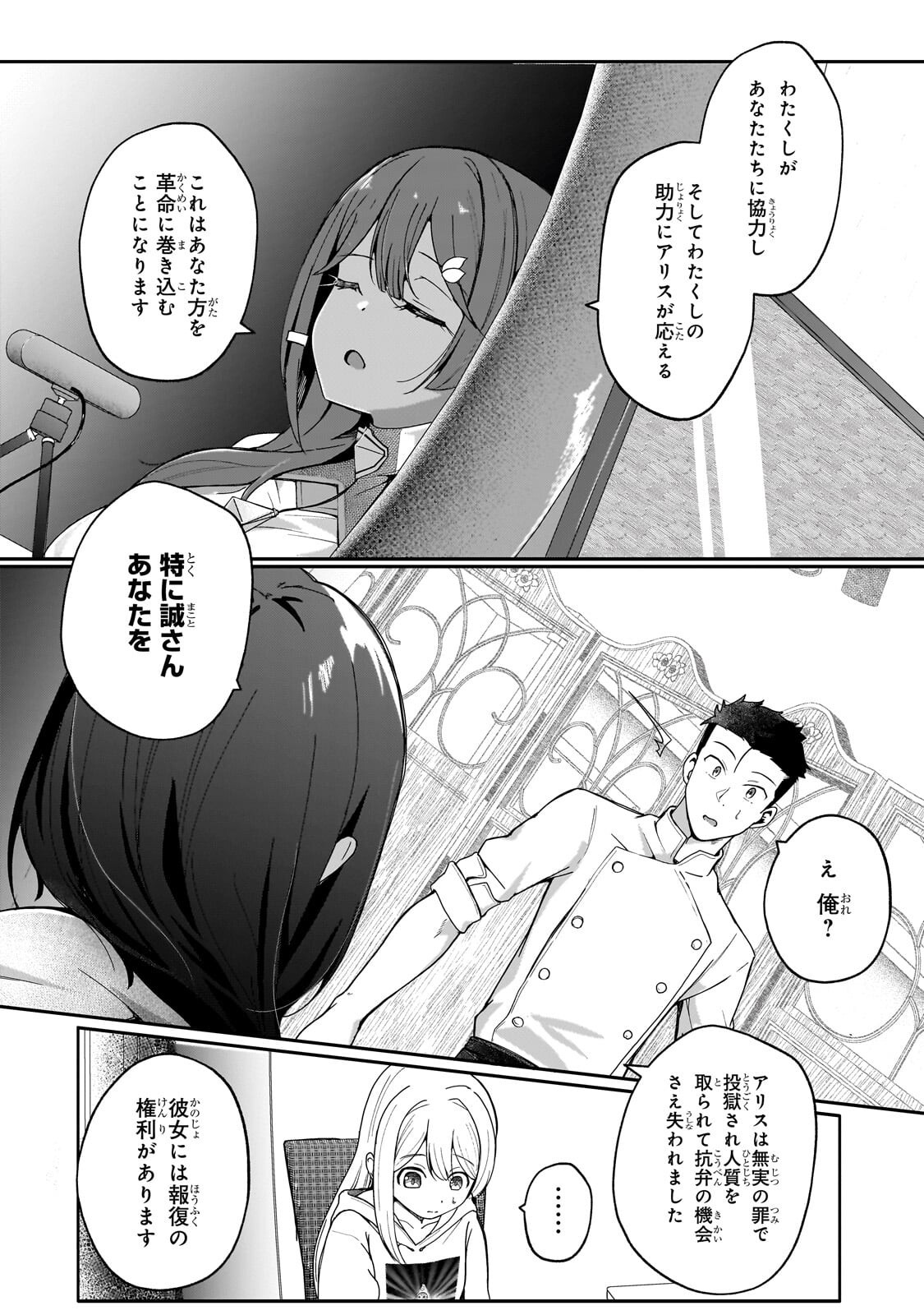 Buzz Alice Chapter 16.2 1ページ