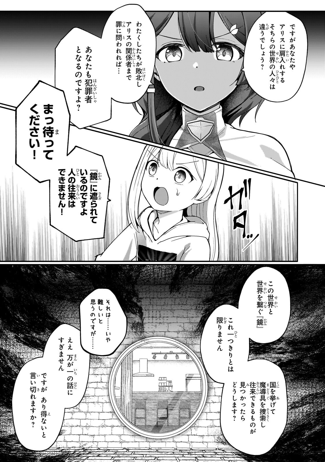 Buzz Alice Chapter 16.2 2ページ