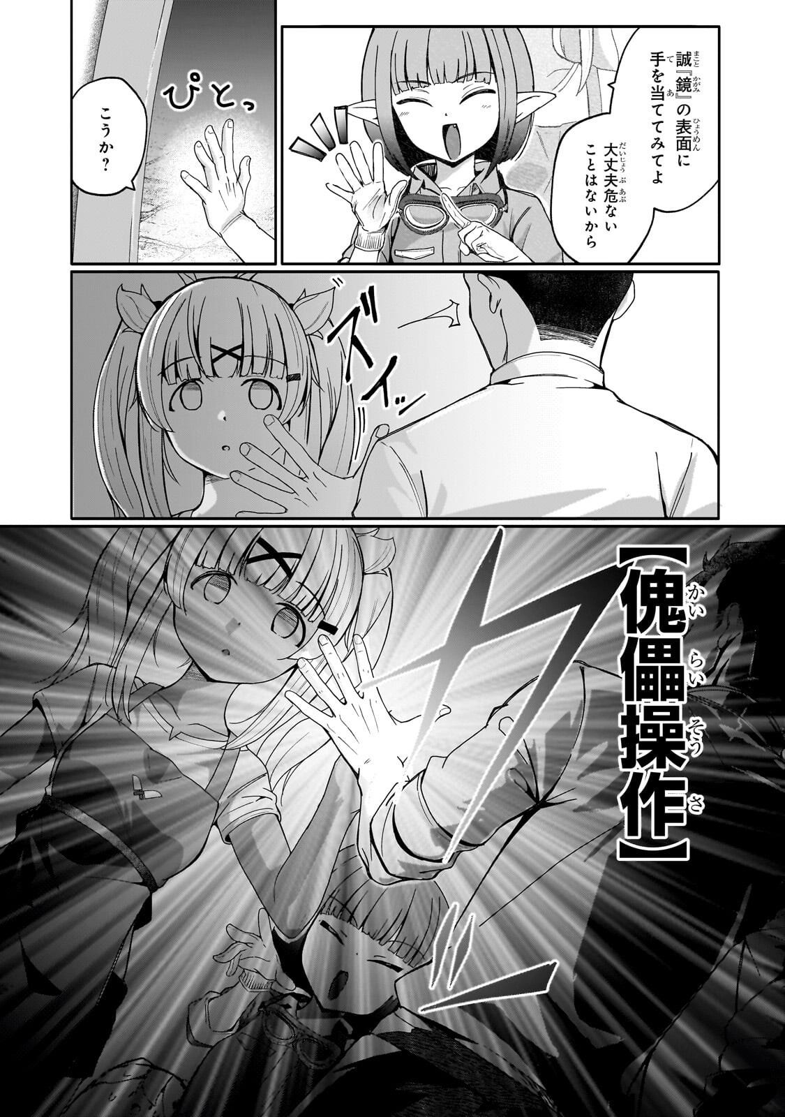 Buzz Alice Chapter 16.2 12ページ