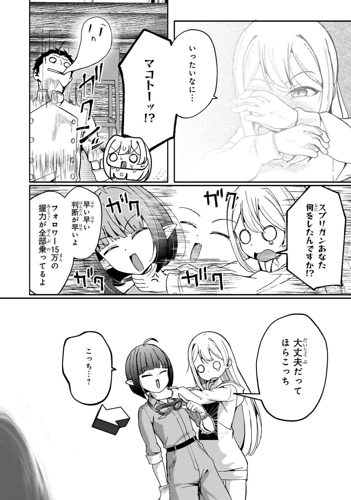 Buzz Alice Chapter 16.2 13ページ