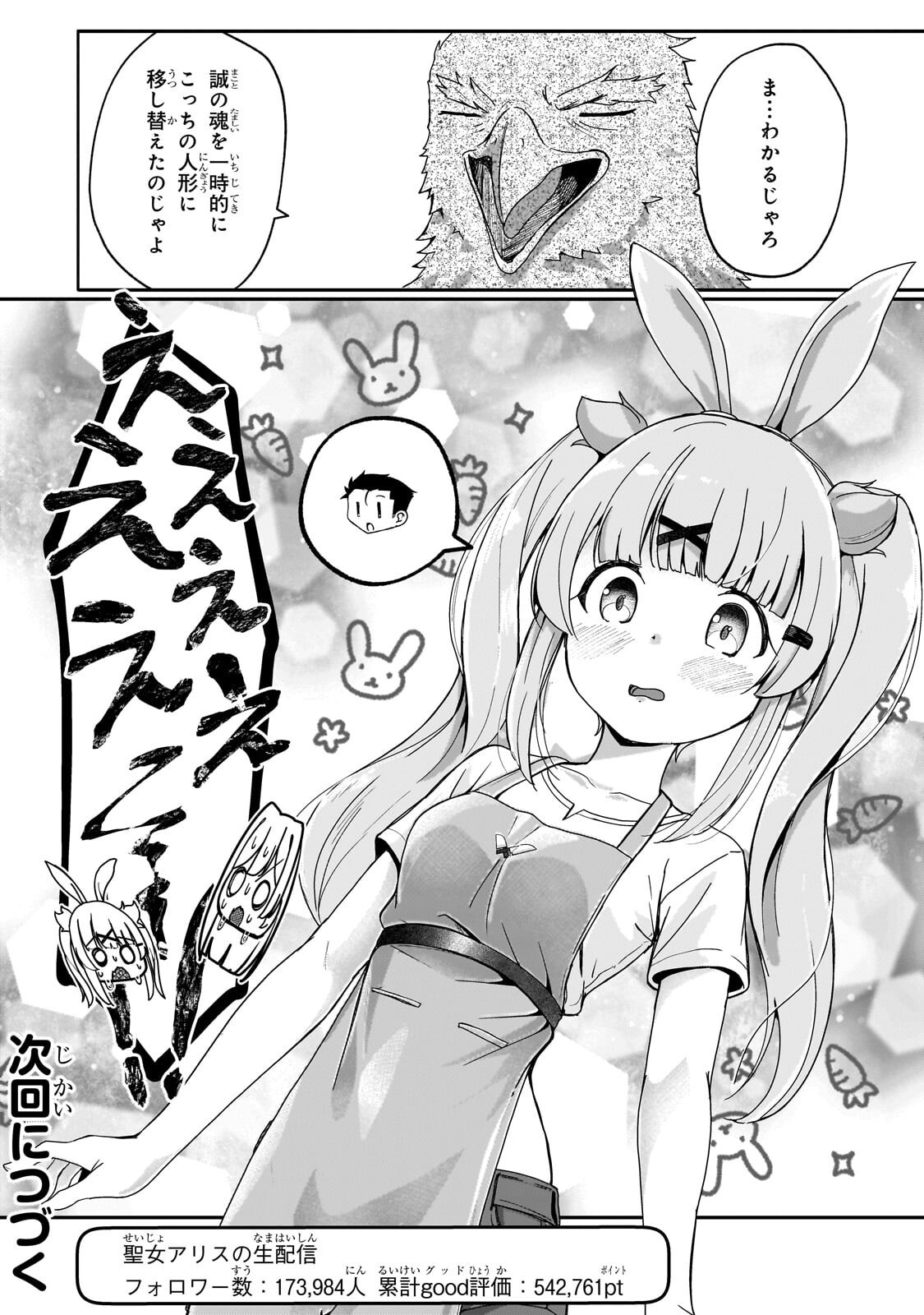Buzz Alice Chapter 16.2 15ページ
