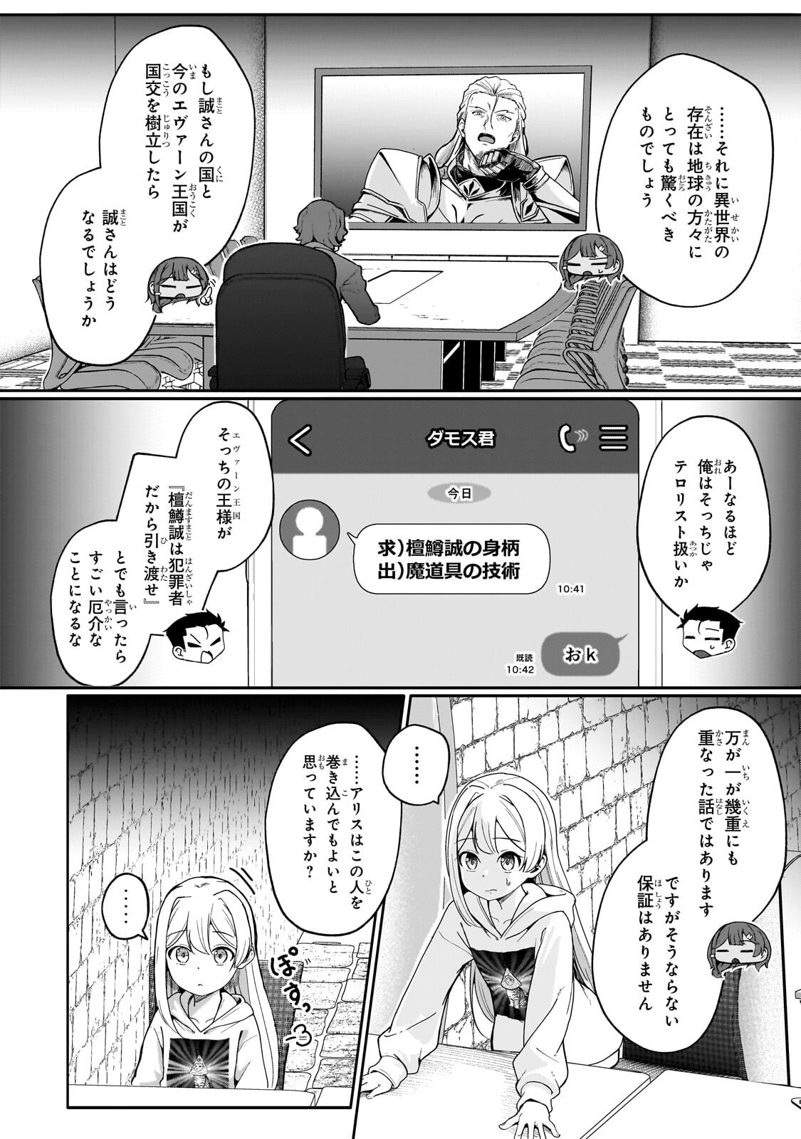 Buzz Alice Chapter 16.2 3ページ