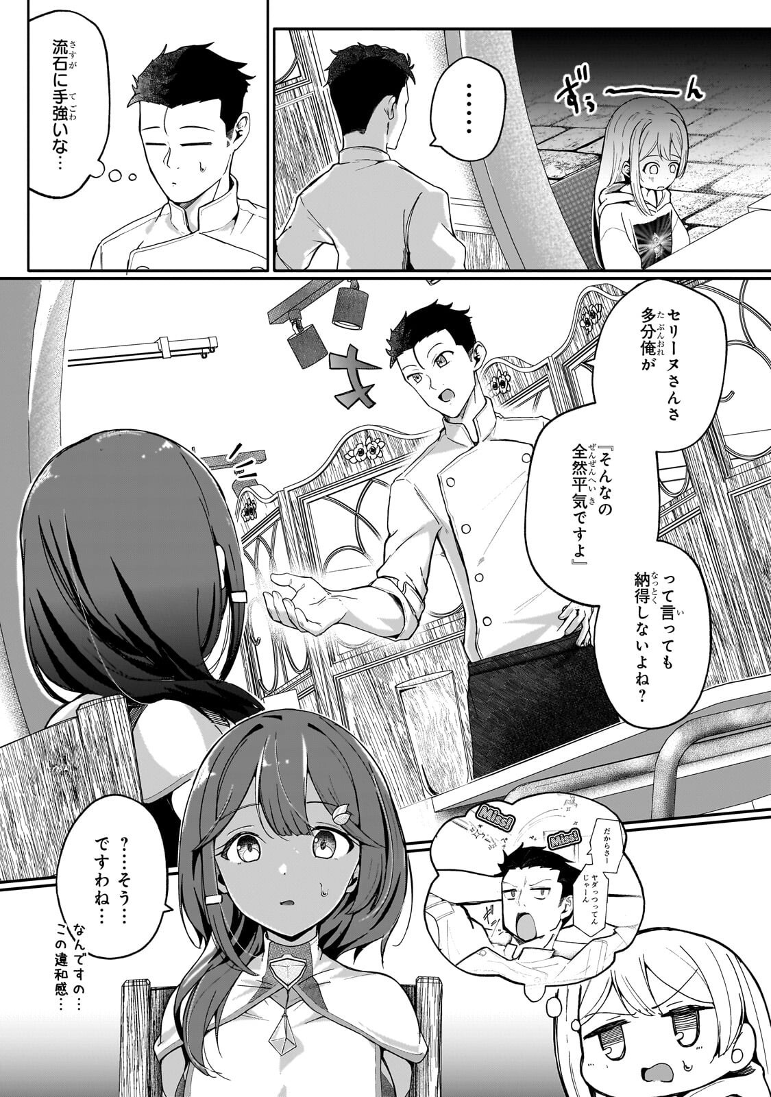 Buzz Alice Chapter 16.2 4ページ