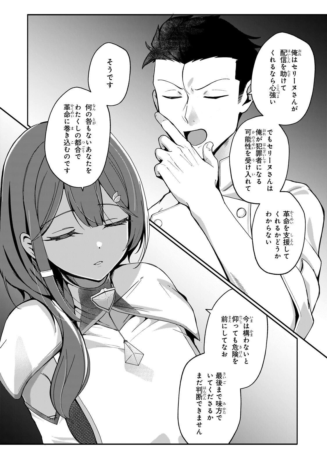 Buzz Alice Chapter 16.2 5ページ