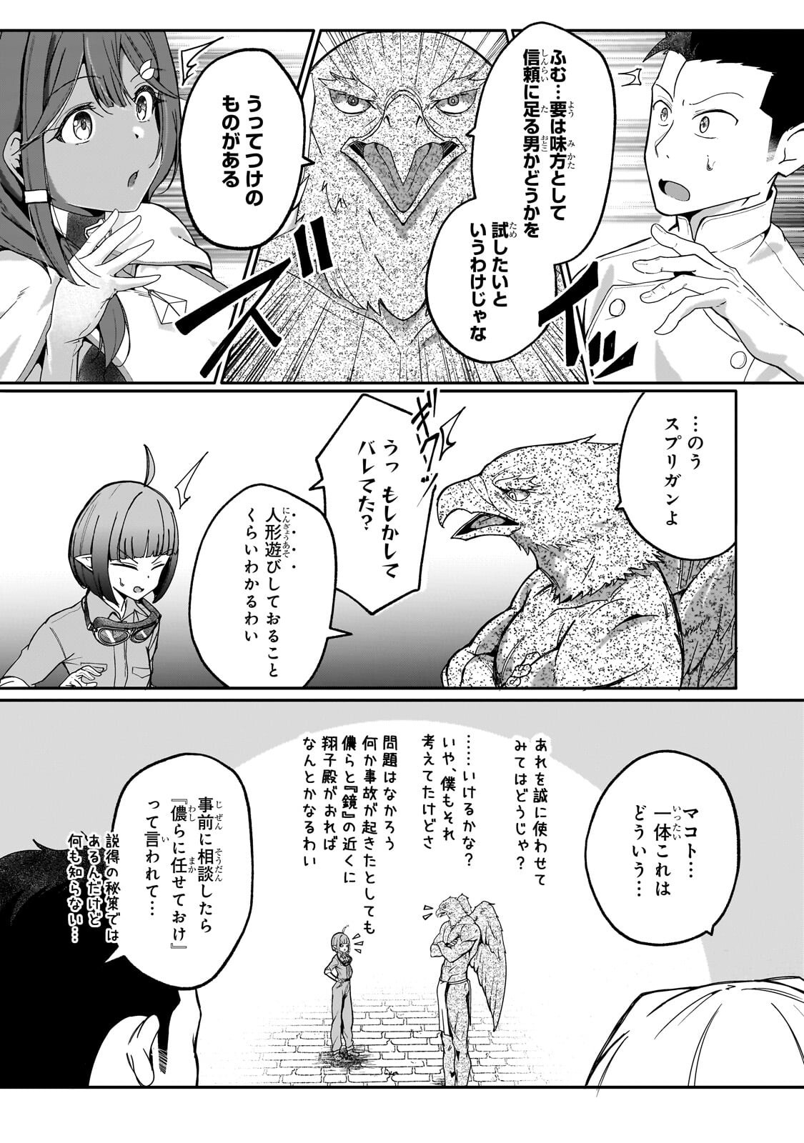 Buzz Alice Chapter 16.2 6ページ