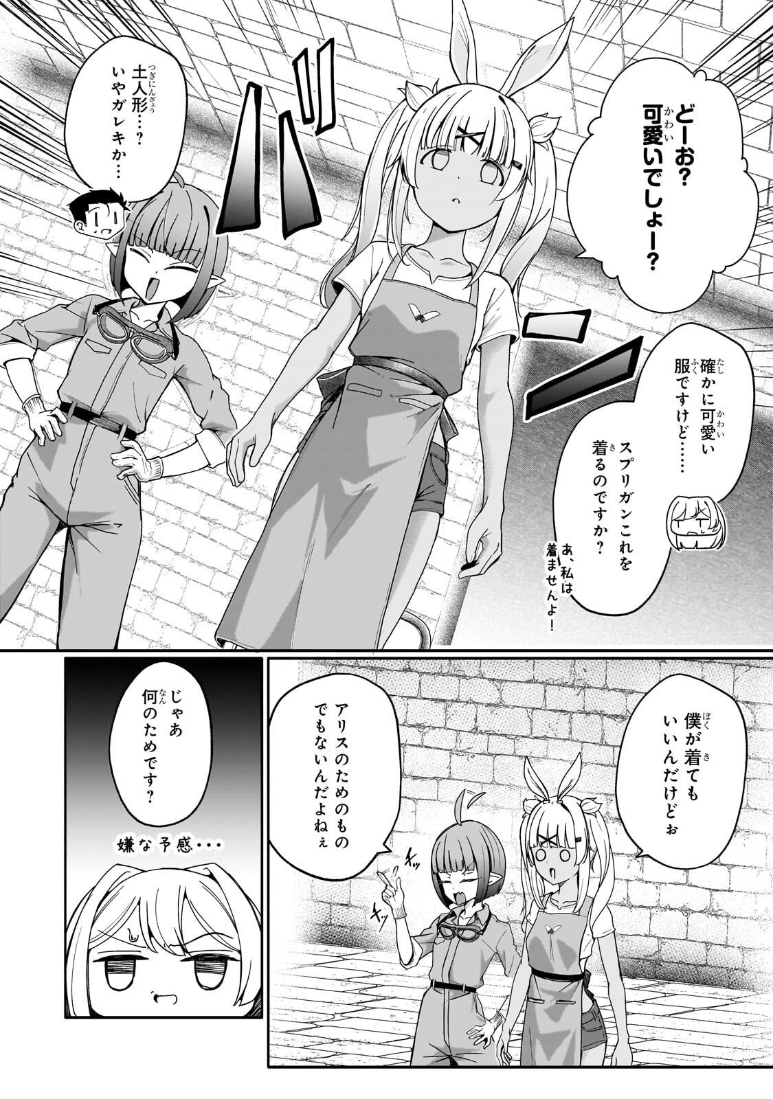 Buzz Alice Chapter 16.2 9ページ