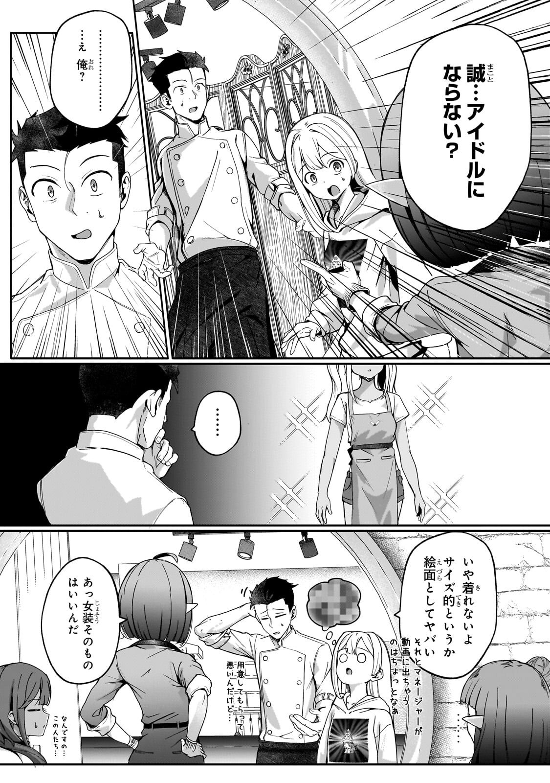 Buzz Alice Chapter 16.2 10ページ