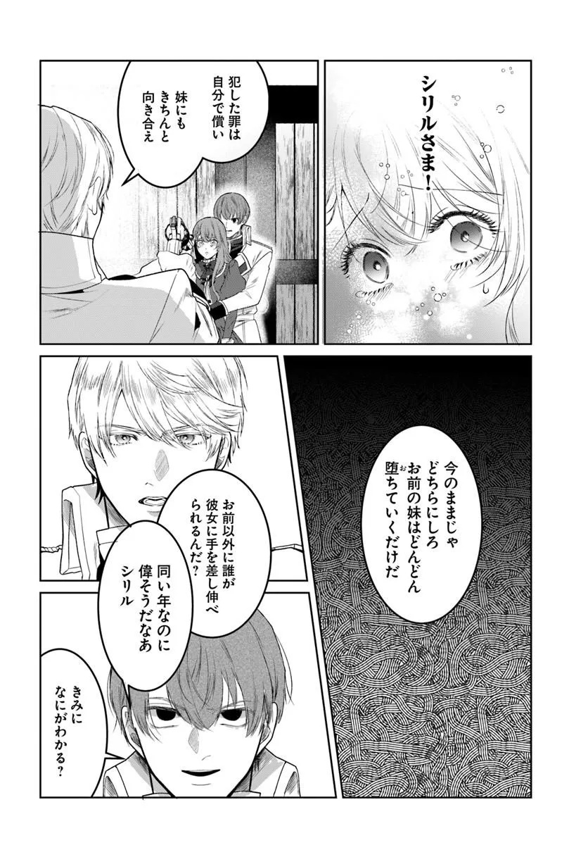Hatsukoi no Shounen wa Reitetsu Kishi ni Hyouhen Shiteimashita Chapter 13.2 1ページ