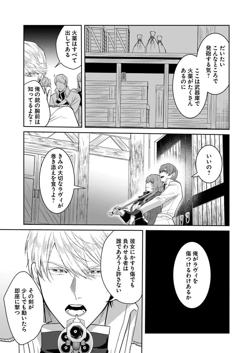 Hatsukoi no Shounen wa Reitetsu Kishi ni Hyouhen Shiteimashita Chapter 13.2 2ページ