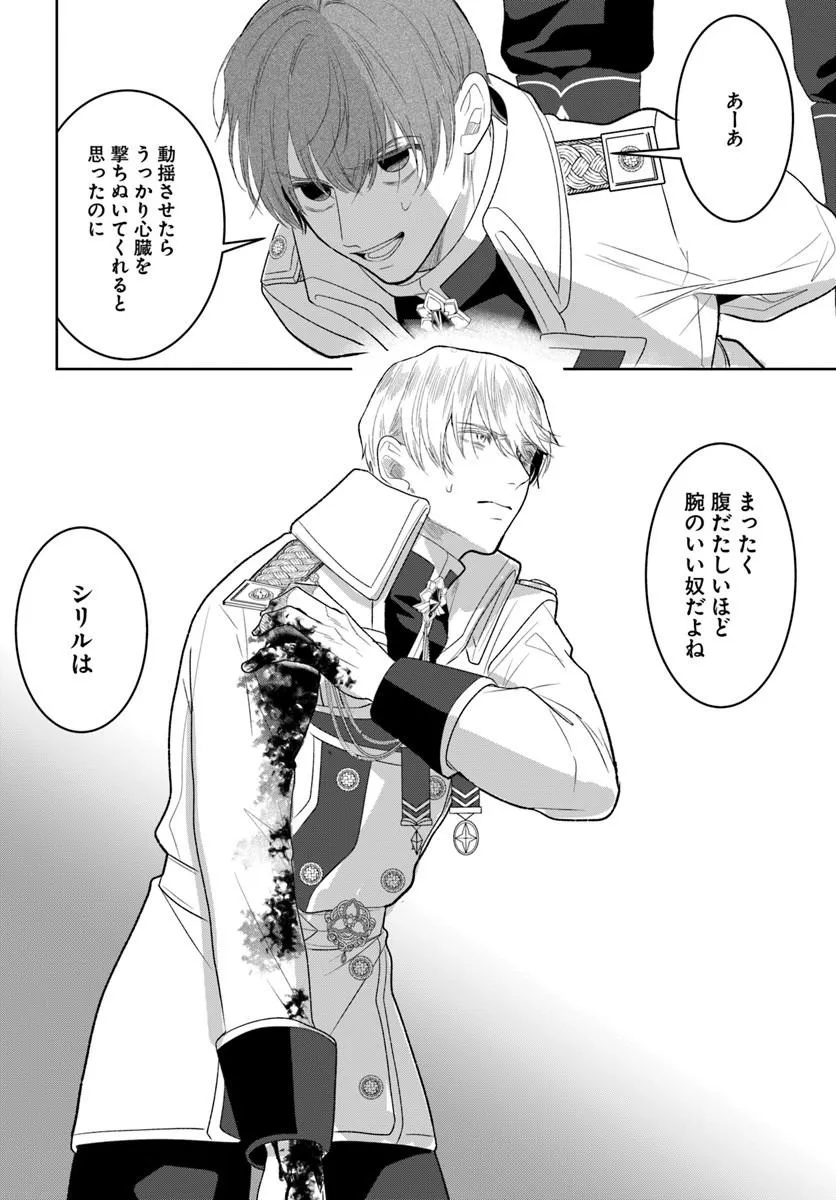 Hatsukoi no Shounen wa Reitetsu Kishi ni Hyouhen Shiteimashita Chapter 13.2 15ページ