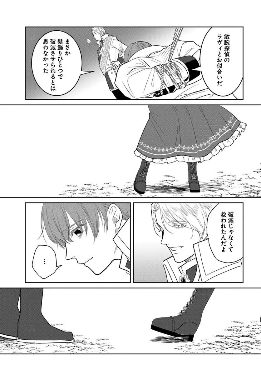 Hatsukoi no Shounen wa Reitetsu Kishi ni Hyouhen Shiteimashita Chapter 13.2 16ページ