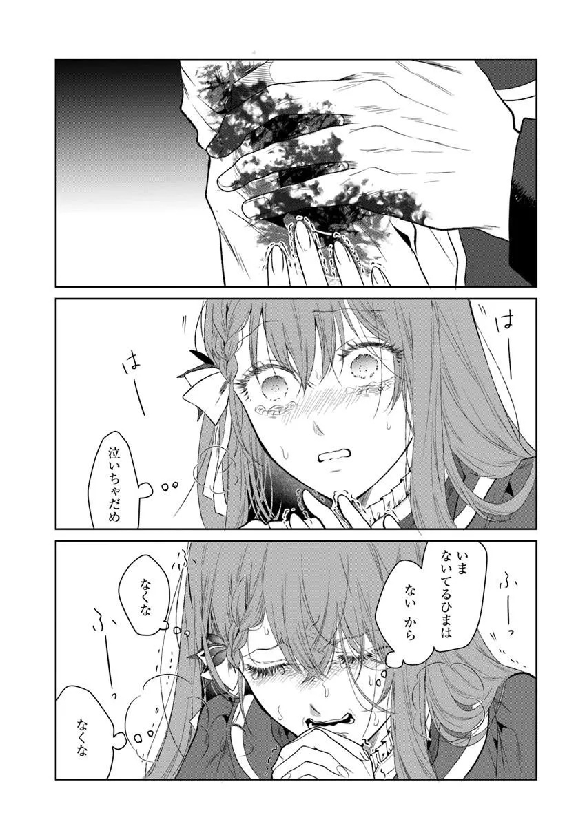 Hatsukoi no Shounen wa Reitetsu Kishi ni Hyouhen Shiteimashita Chapter 13.2 18ページ