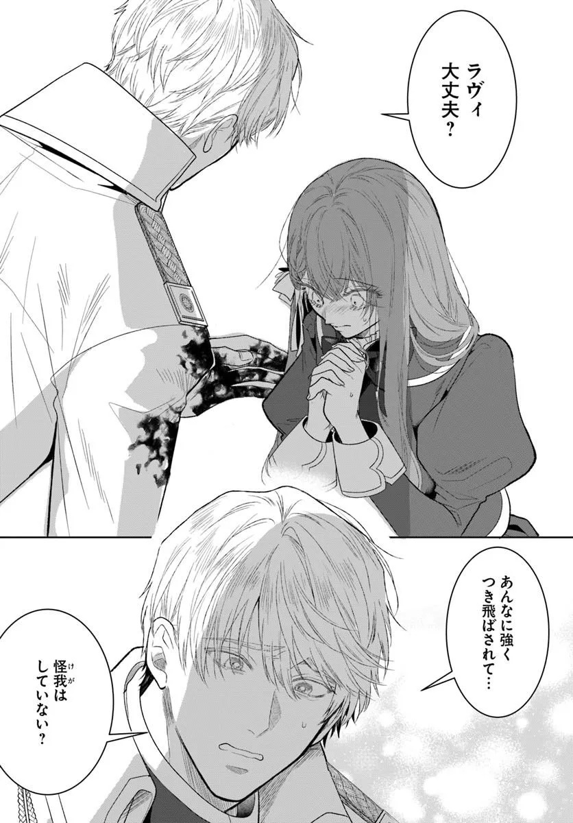 Hatsukoi no Shounen wa Reitetsu Kishi ni Hyouhen Shiteimashita Chapter 13.2 19ページ