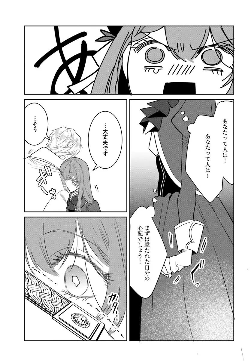 Hatsukoi no Shounen wa Reitetsu Kishi ni Hyouhen Shiteimashita Chapter 13.2 20ページ