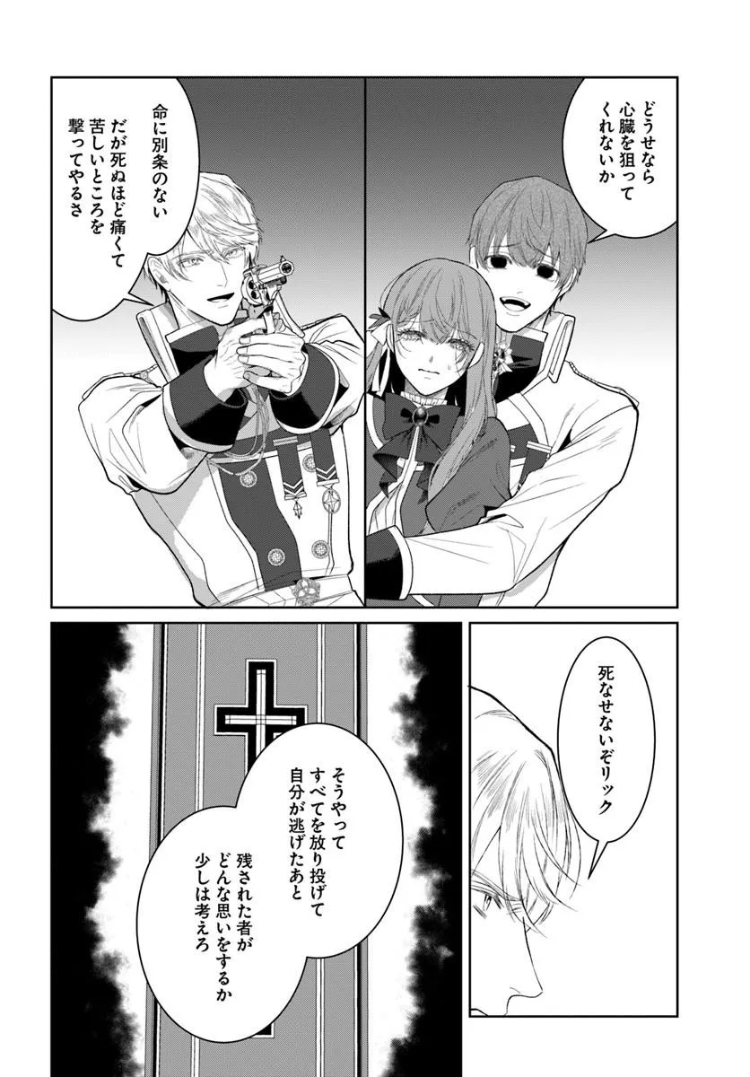 Hatsukoi no Shounen wa Reitetsu Kishi ni Hyouhen Shiteimashita Chapter 13.2 3ページ