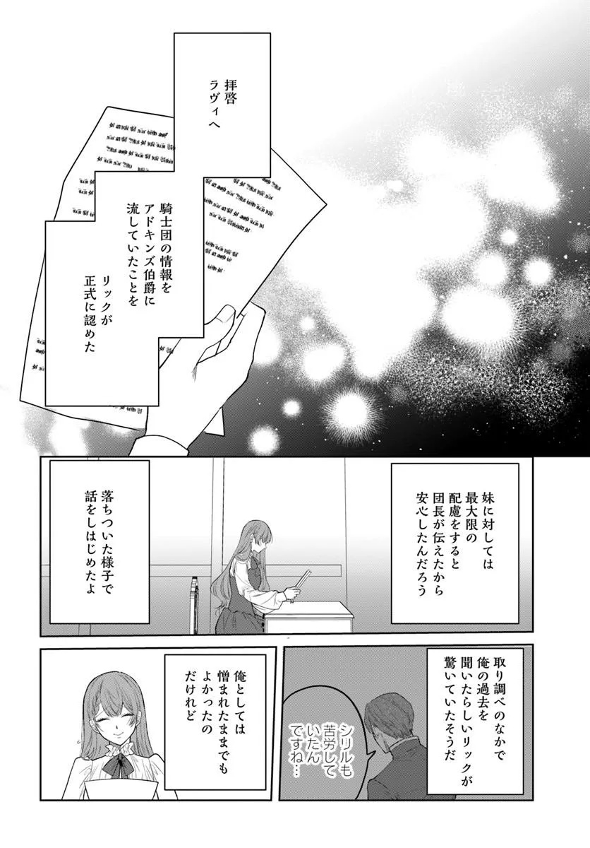Hatsukoi no Shounen wa Reitetsu Kishi ni Hyouhen Shiteimashita Chapter 13.2 23ページ