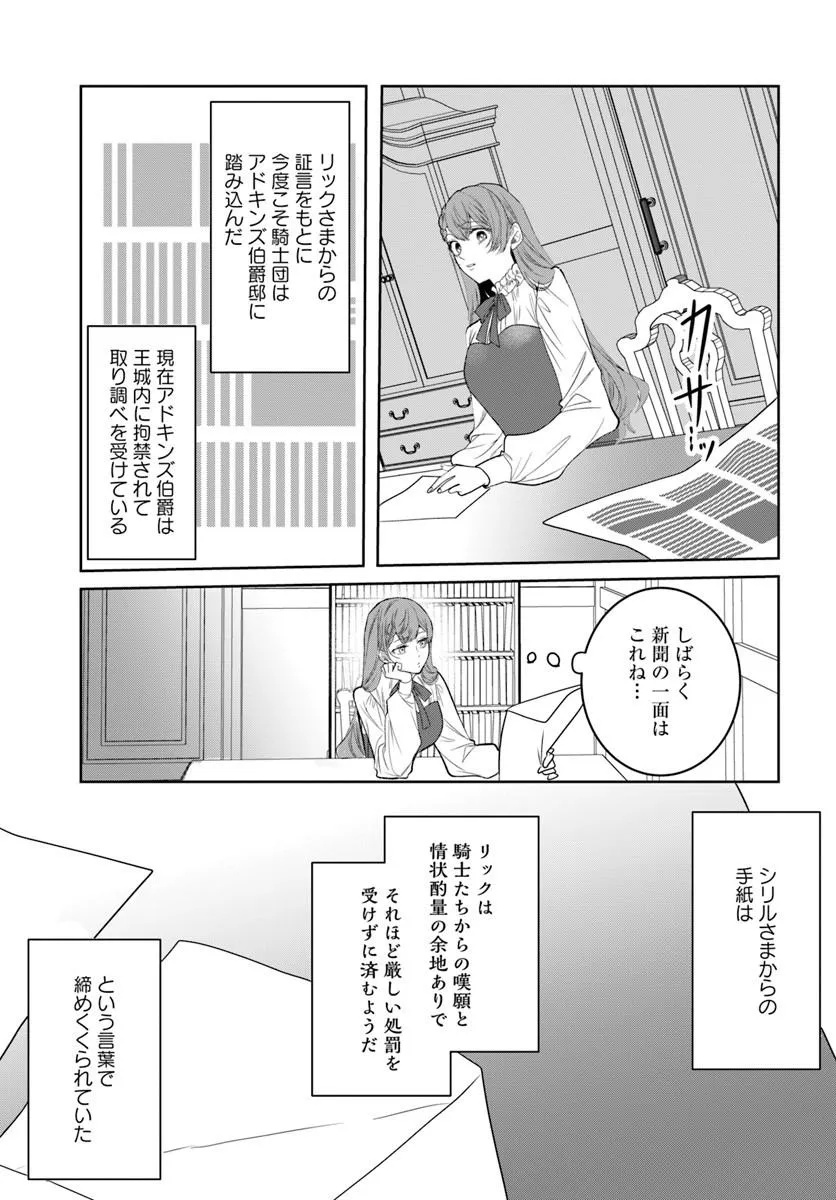 Hatsukoi no Shounen wa Reitetsu Kishi ni Hyouhen Shiteimashita Chapter 13.2 24ページ