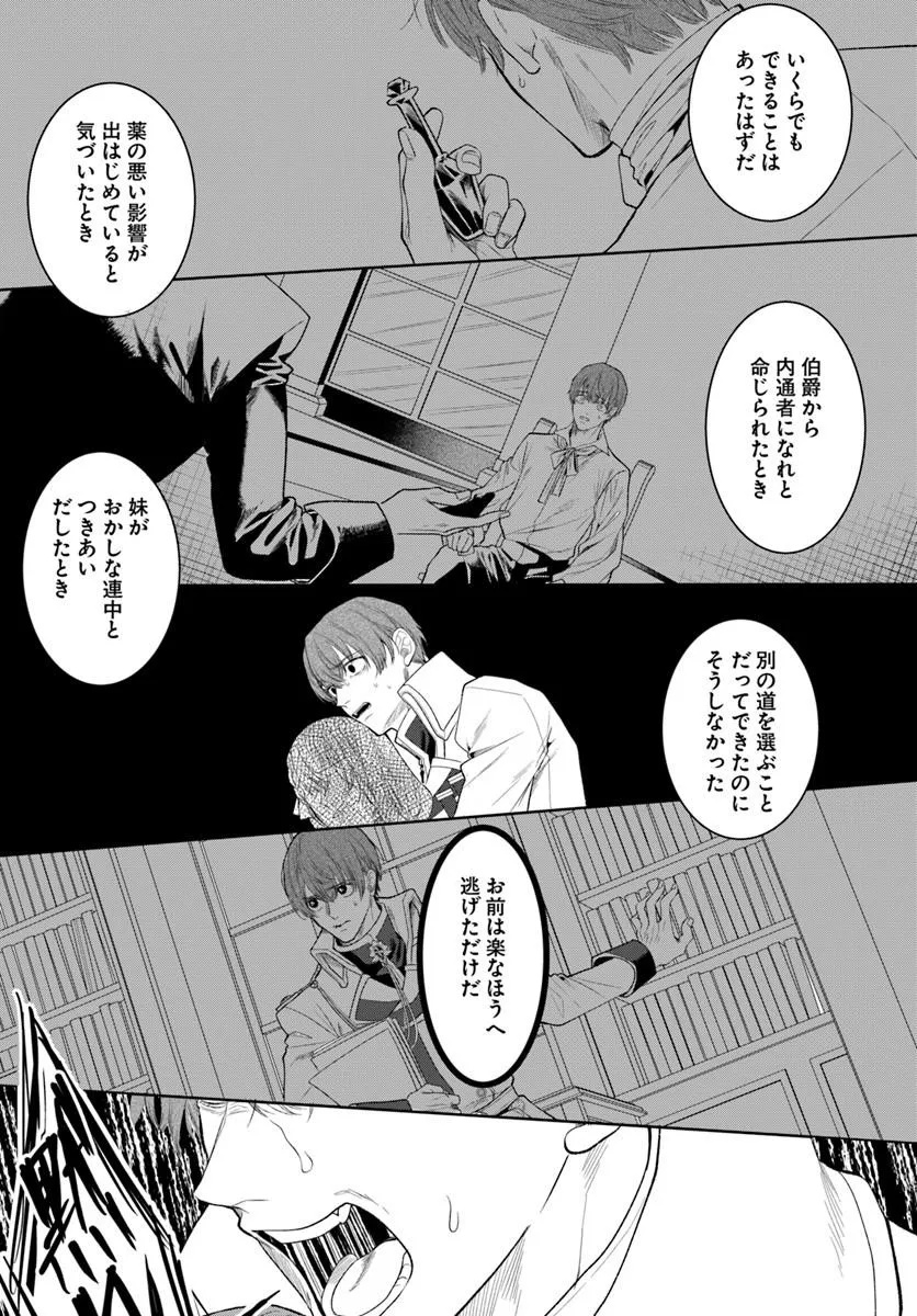 Hatsukoi no Shounen wa Reitetsu Kishi ni Hyouhen Shiteimashita Chapter 13.2 5ページ