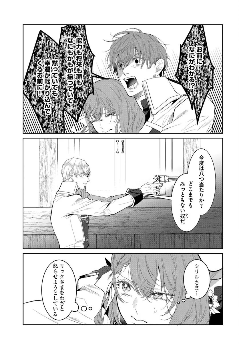 Hatsukoi no Shounen wa Reitetsu Kishi ni Hyouhen Shiteimashita Chapter 13.2 6ページ