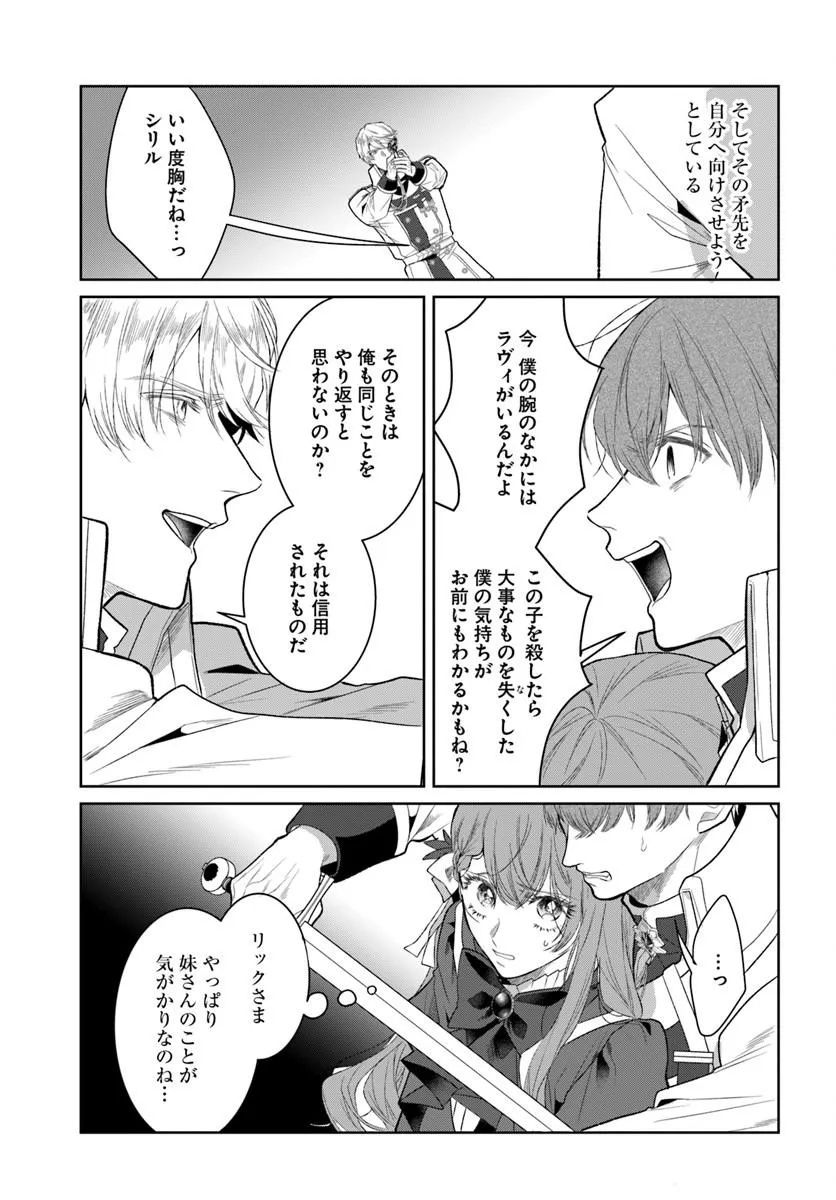 Hatsukoi no Shounen wa Reitetsu Kishi ni Hyouhen Shiteimashita Chapter 13.2 8ページ