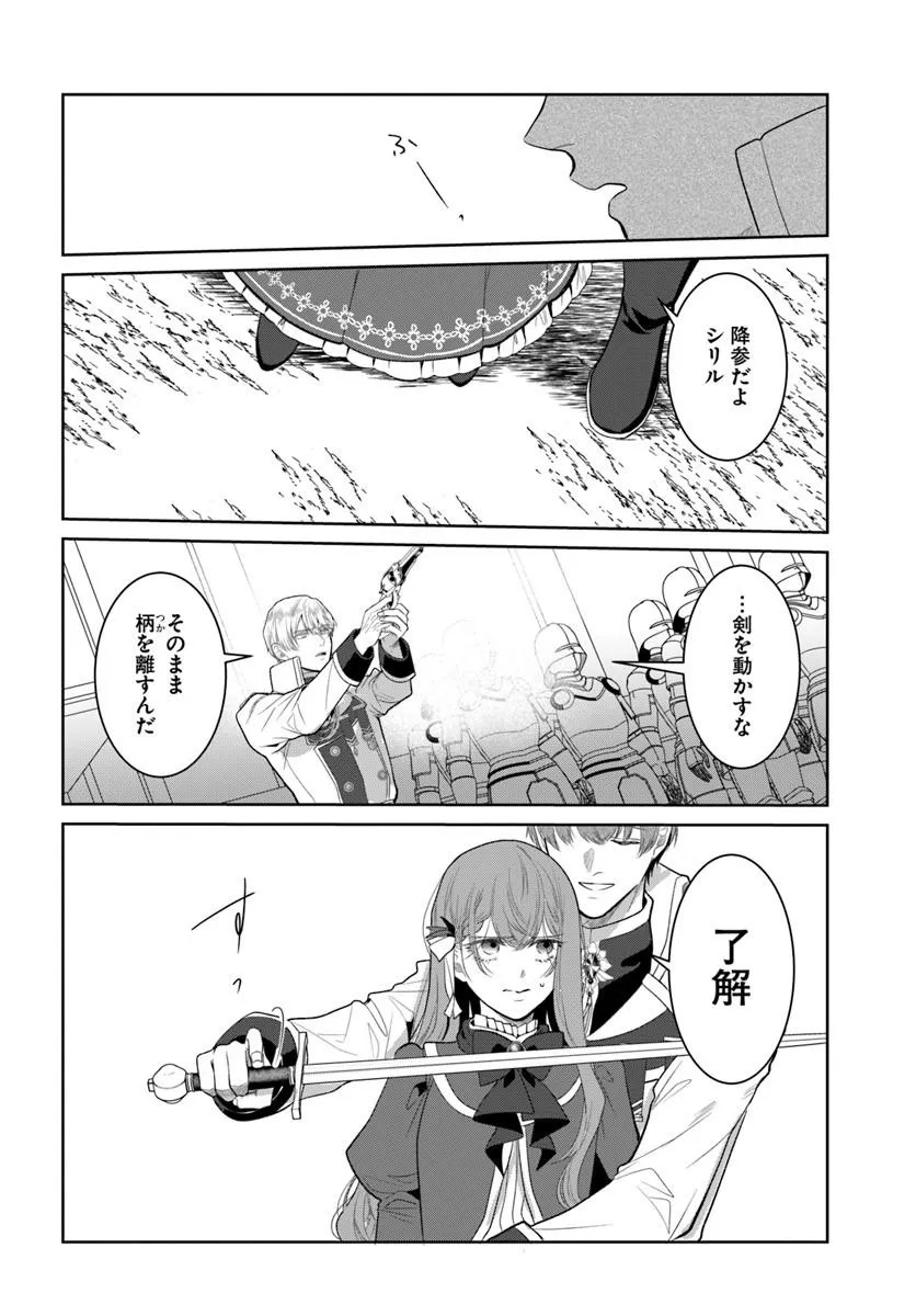 Hatsukoi no Shounen wa Reitetsu Kishi ni Hyouhen Shiteimashita Chapter 13.2 9ページ