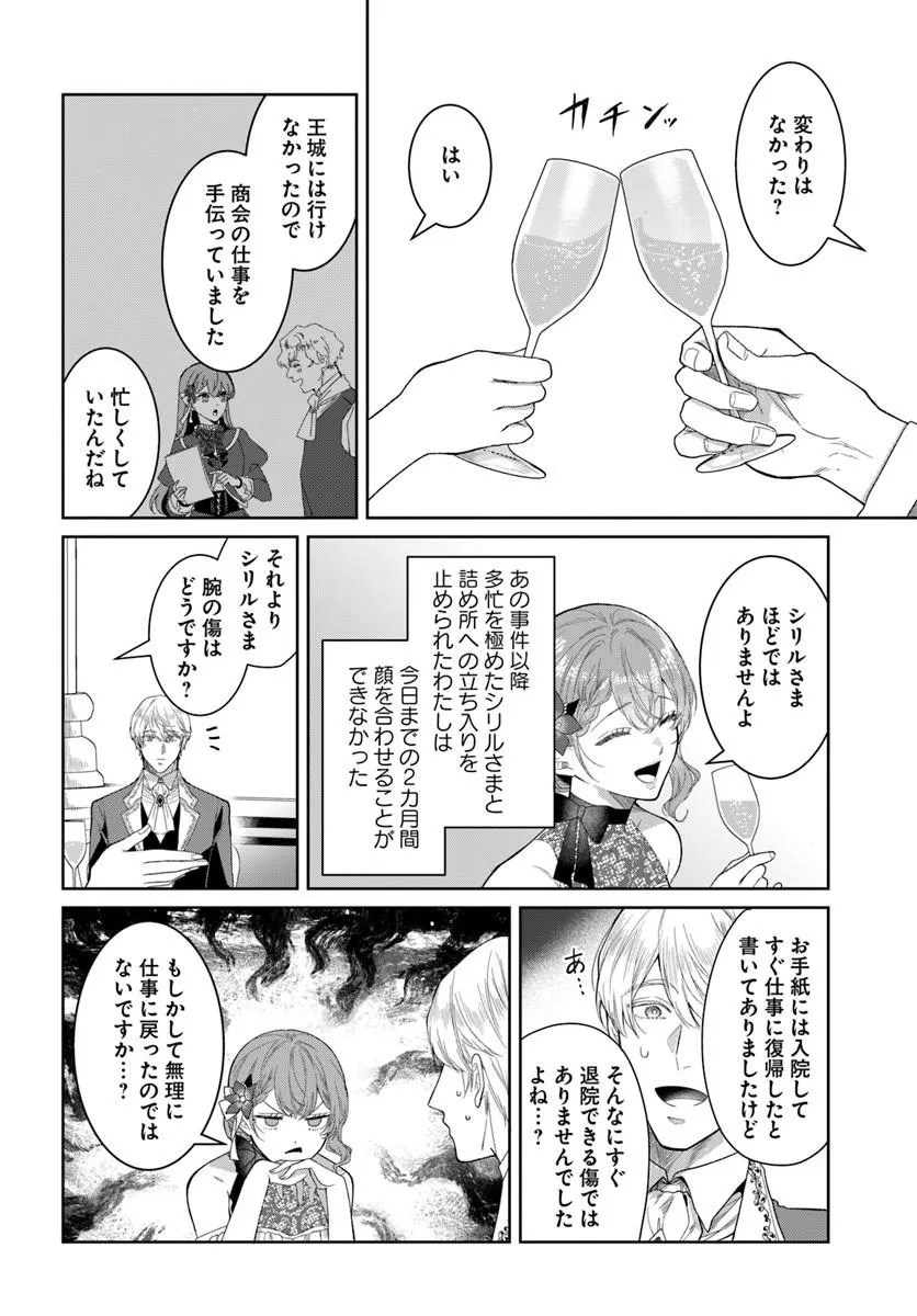 Hatsukoi no Shounen wa Reitetsu Kishi ni Hyouhen Shiteimashita Chapter 14.1 2ページ