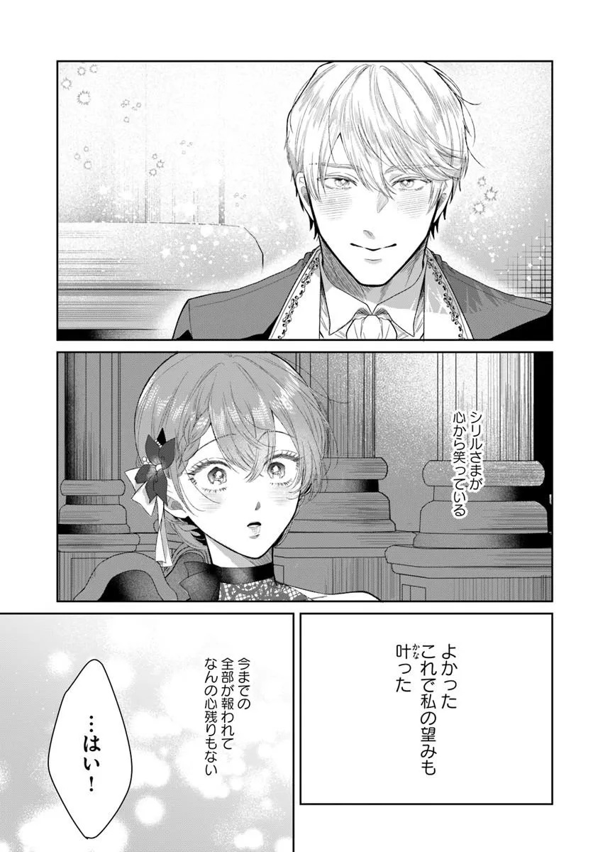 Hatsukoi no Shounen wa Reitetsu Kishi ni Hyouhen Shiteimashita Chapter 14.1 13ページ