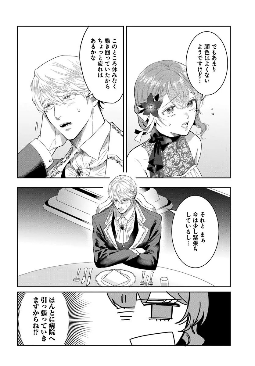 Hatsukoi no Shounen wa Reitetsu Kishi ni Hyouhen Shiteimashita Chapter 14.1 4ページ
