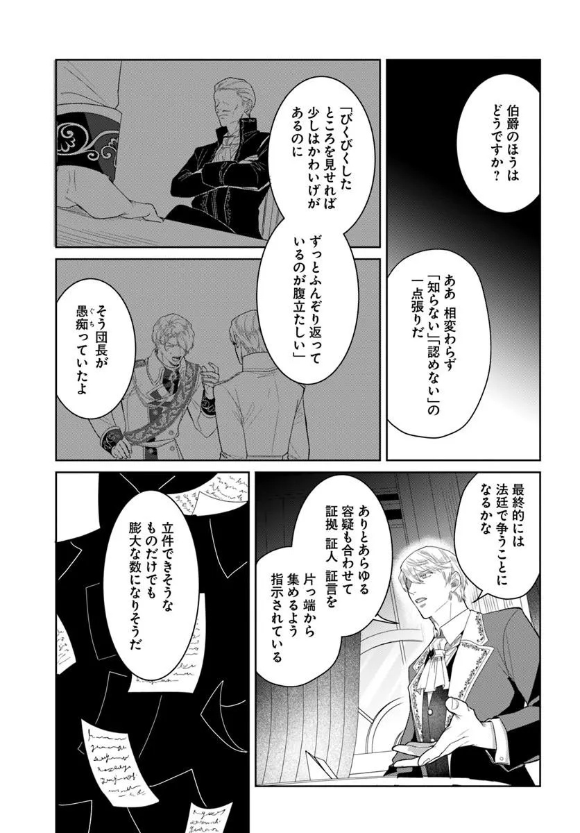 Hatsukoi no Shounen wa Reitetsu Kishi ni Hyouhen Shiteimashita Chapter 14.1 5ページ