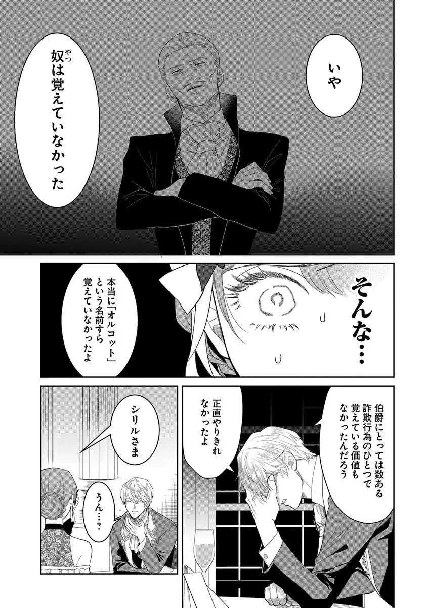 Hatsukoi no Shounen wa Reitetsu Kishi ni Hyouhen Shiteimashita Chapter 14.1 7ページ