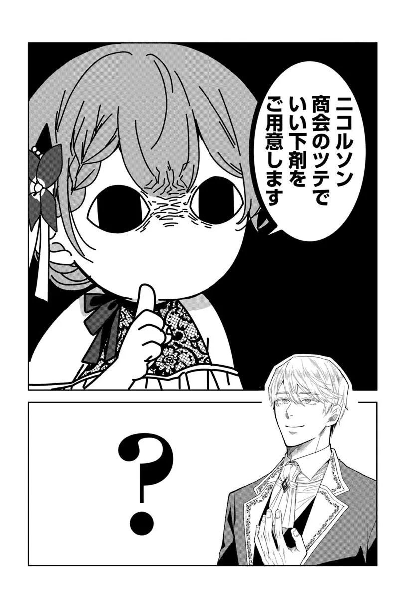 Hatsukoi no Shounen wa Reitetsu Kishi ni Hyouhen Shiteimashita Chapter 14.1 8ページ