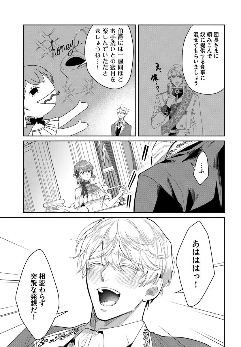 Hatsukoi no Shounen wa Reitetsu Kishi ni Hyouhen Shiteimashita Chapter 14.1 9ページ