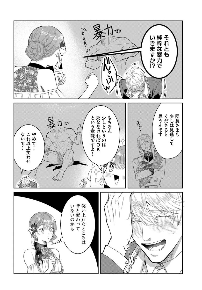 Hatsukoi no Shounen wa Reitetsu Kishi ni Hyouhen Shiteimashita Chapter 14.1 10ページ