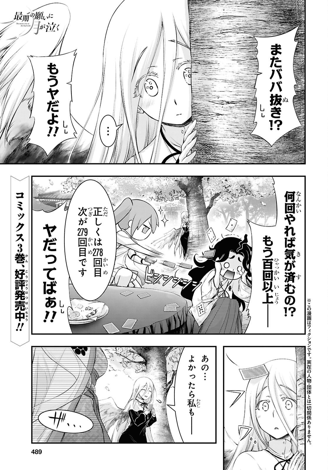 Saigo no Negai ni Tsuki ga Naku Chapter 14 1ページ