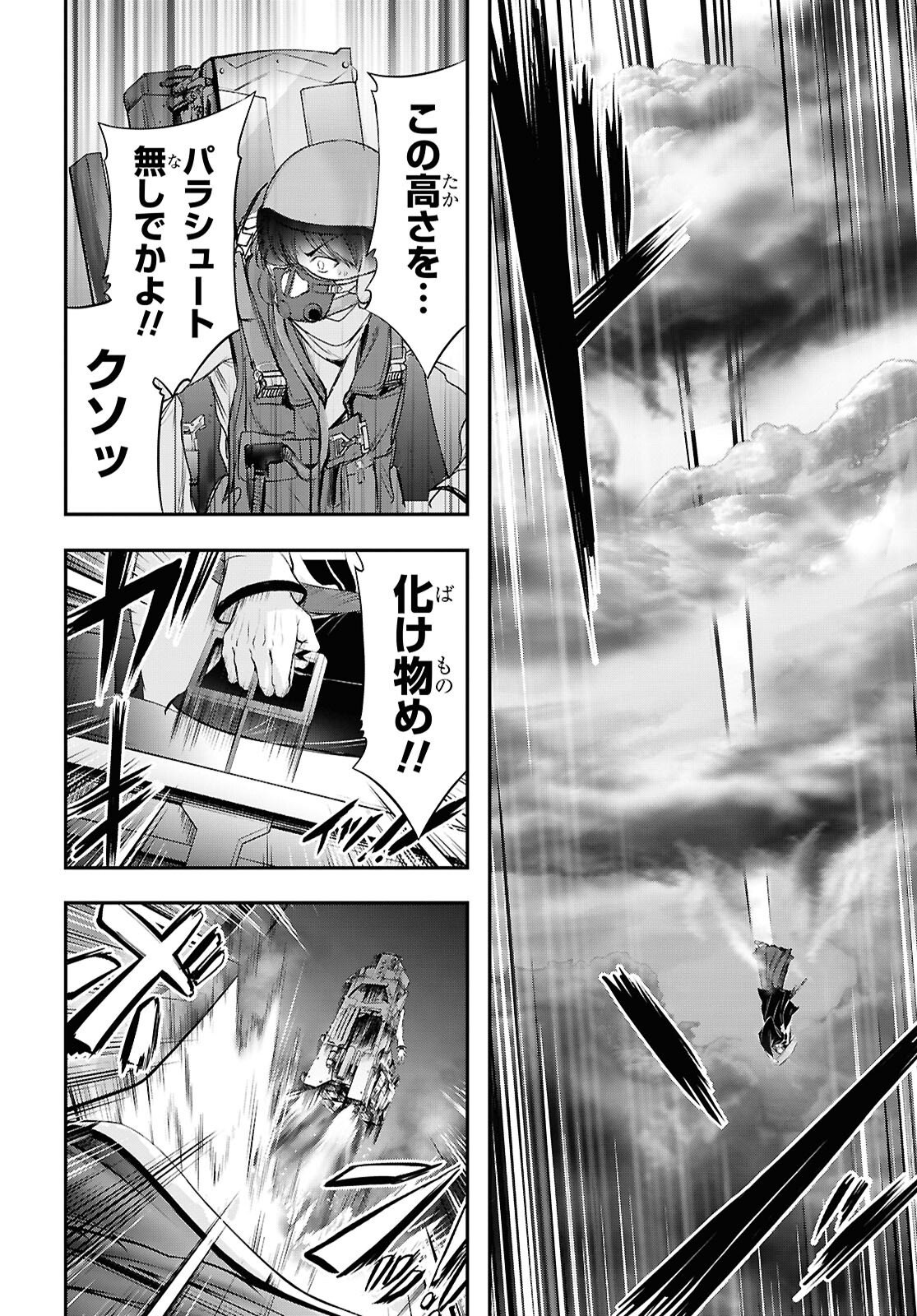 Saigo no Negai ni Tsuki ga Naku Chapter 14 16ページ