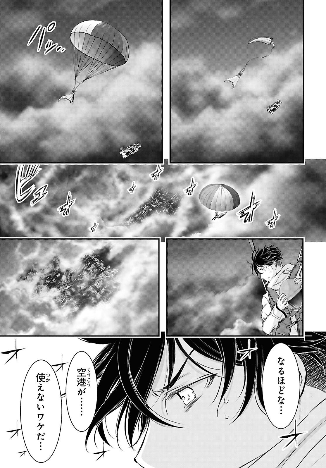 Saigo no Negai ni Tsuki ga Naku Chapter 14 17ページ