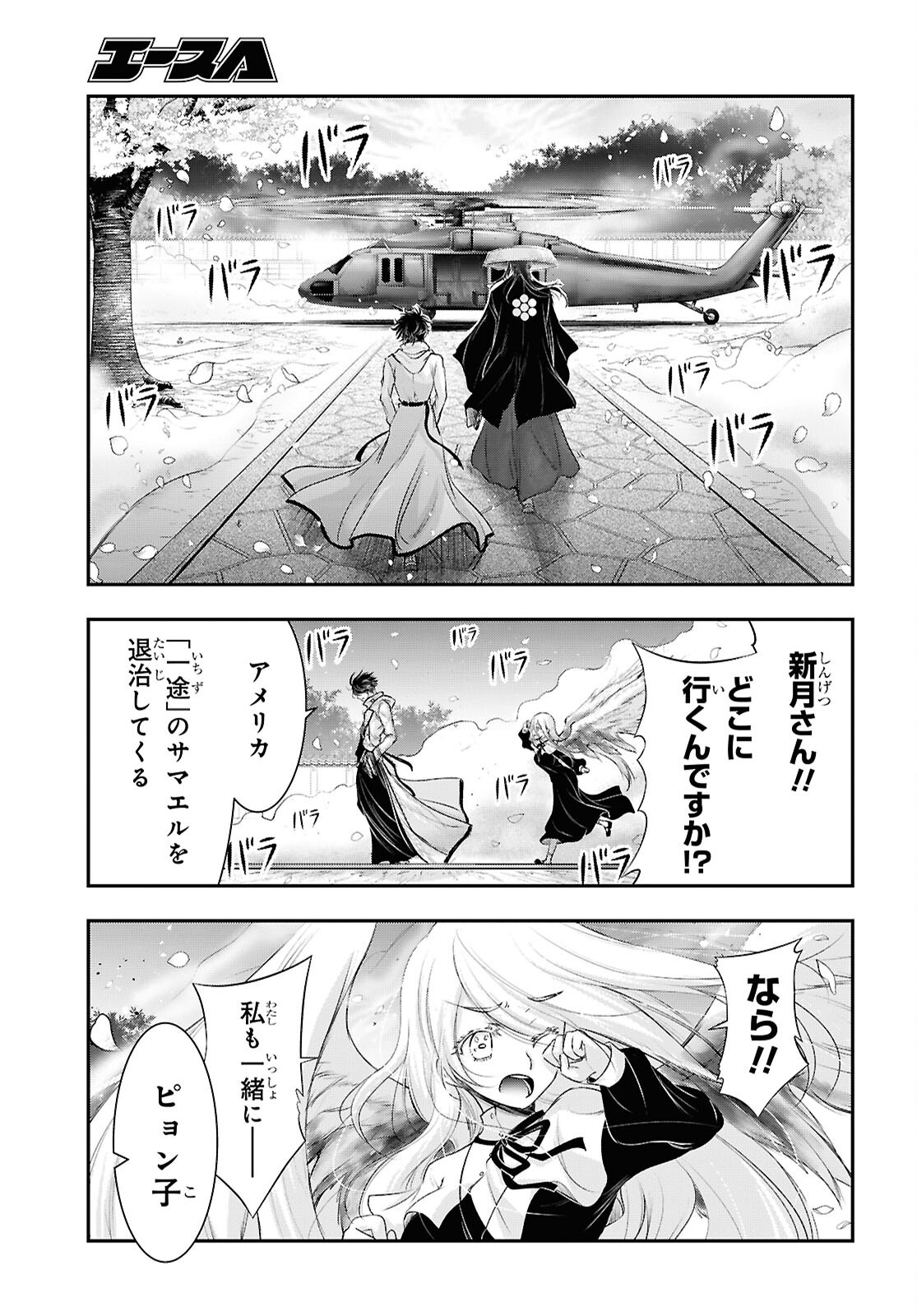 Saigo no Negai ni Tsuki ga Naku Chapter 14 3ページ