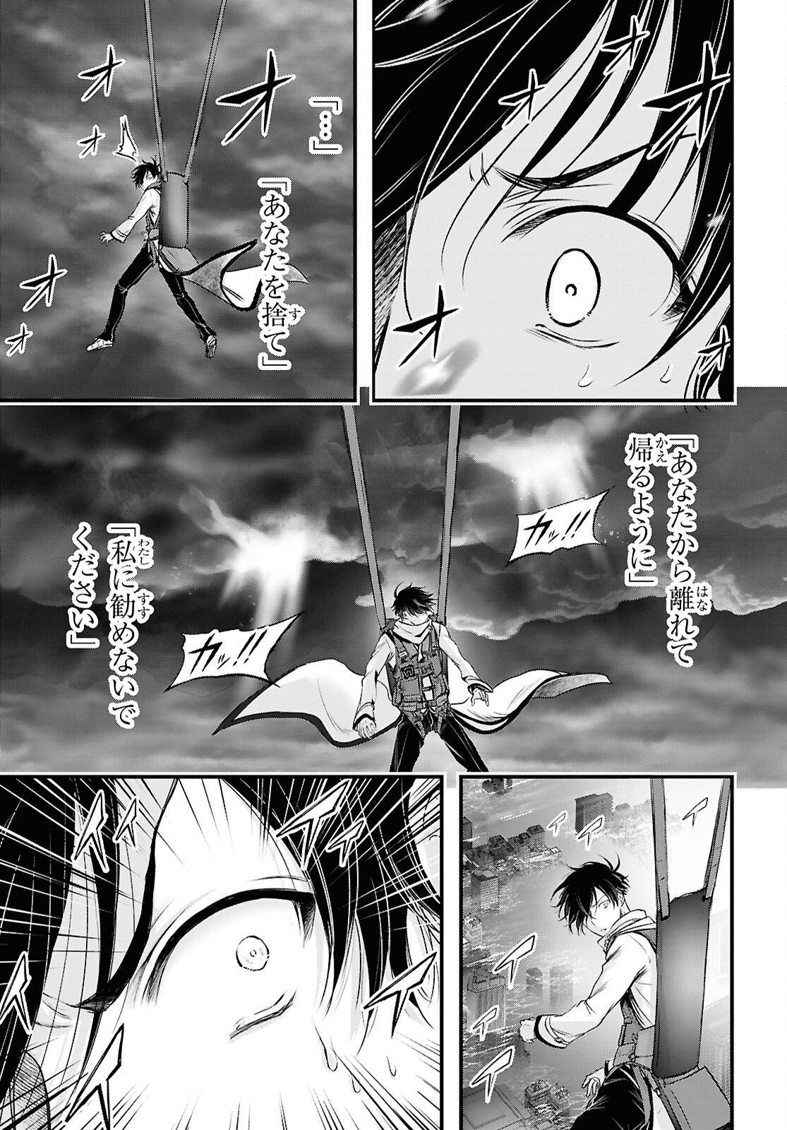 Saigo no Negai ni Tsuki ga Naku Chapter 14 23ページ
