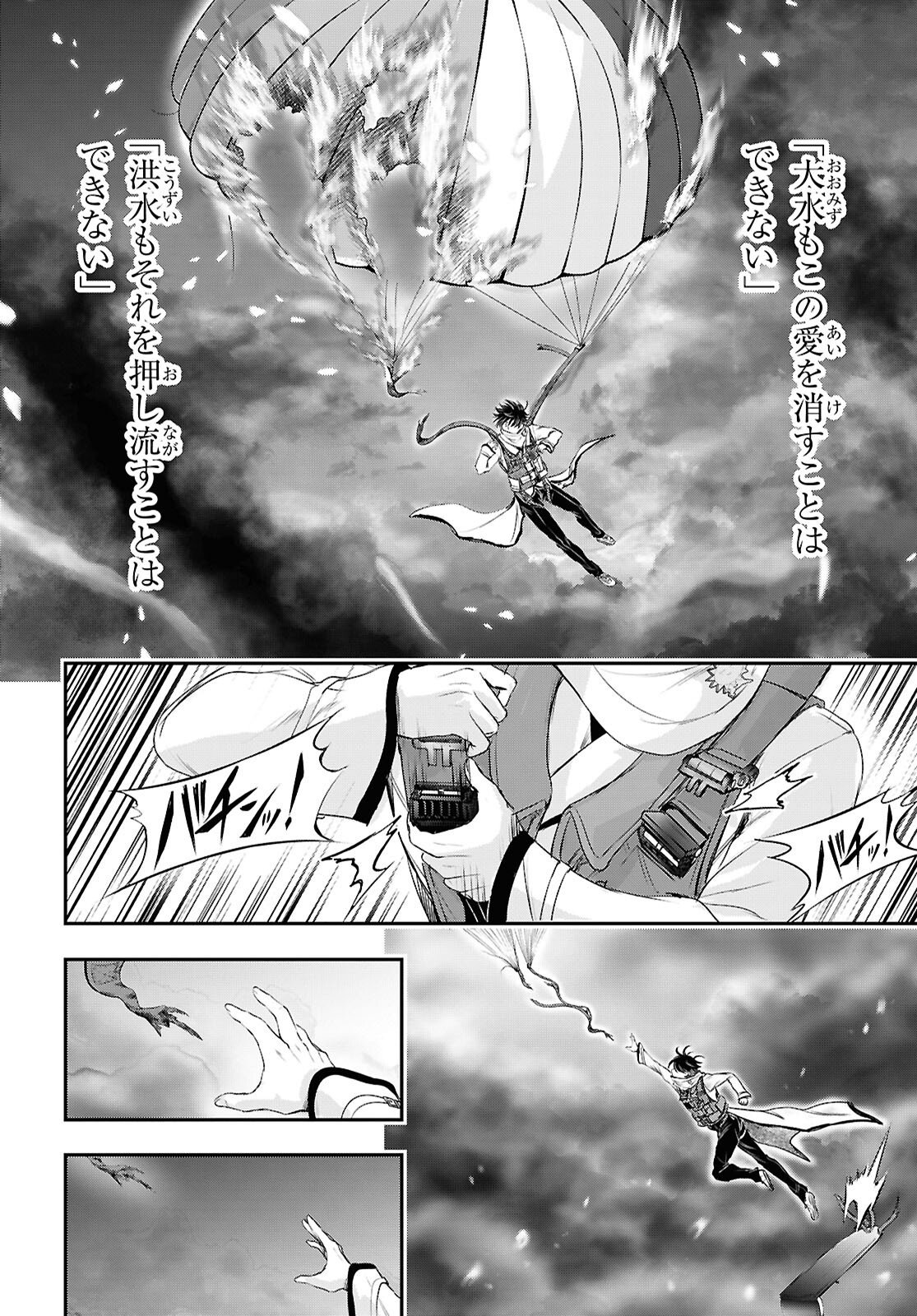 Saigo no Negai ni Tsuki ga Naku Chapter 14 26ページ