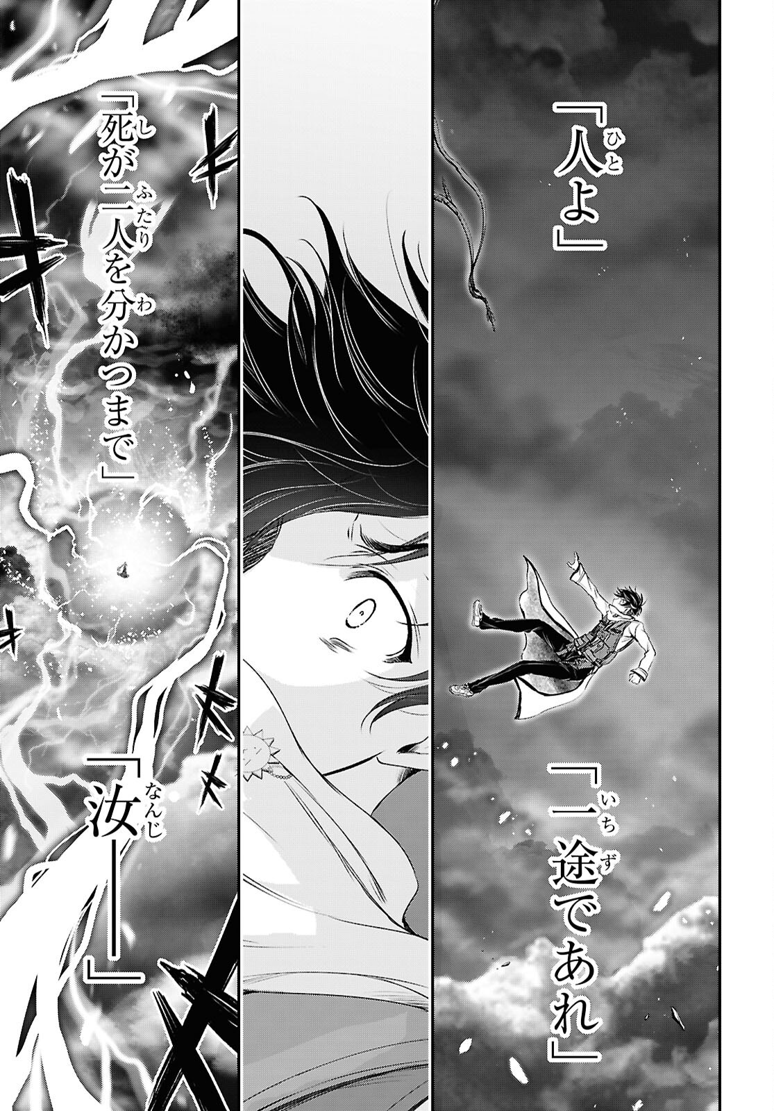 Saigo no Negai ni Tsuki ga Naku Chapter 14 27ページ