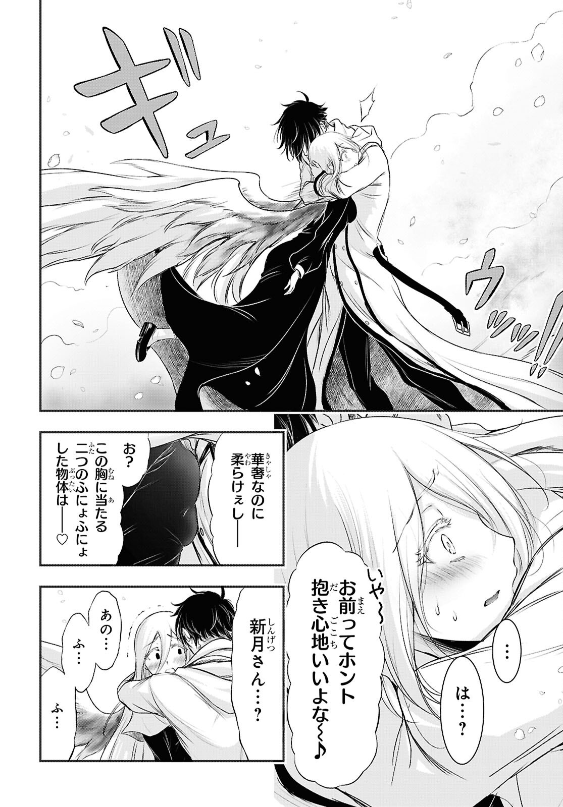 Saigo no Negai ni Tsuki ga Naku Chapter 14 4ページ