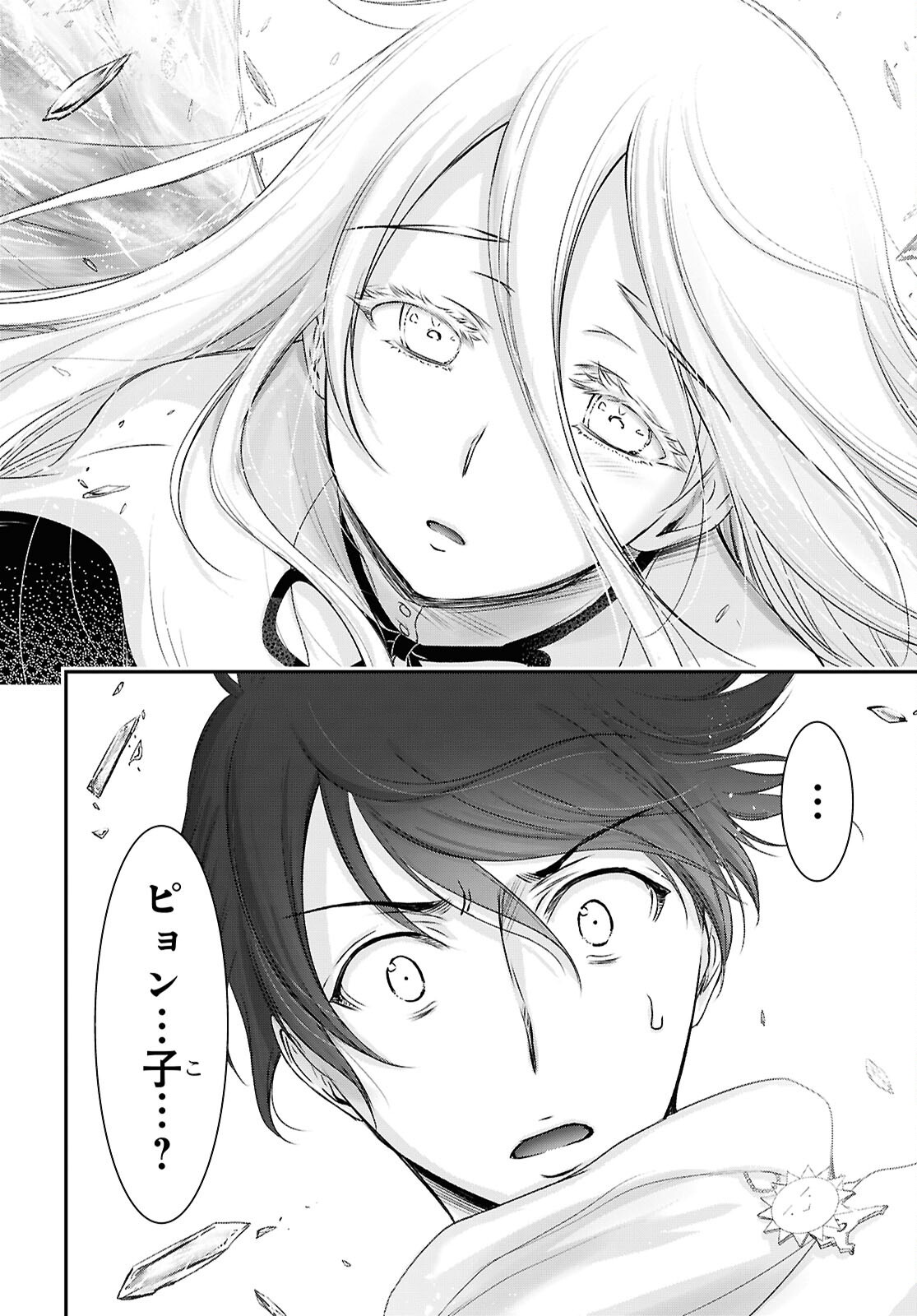 Saigo no Negai ni Tsuki ga Naku Chapter 14 34ページ