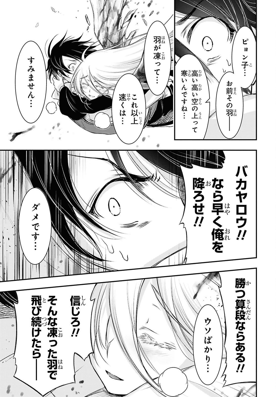 Saigo no Negai ni Tsuki ga Naku Chapter 14 39ページ