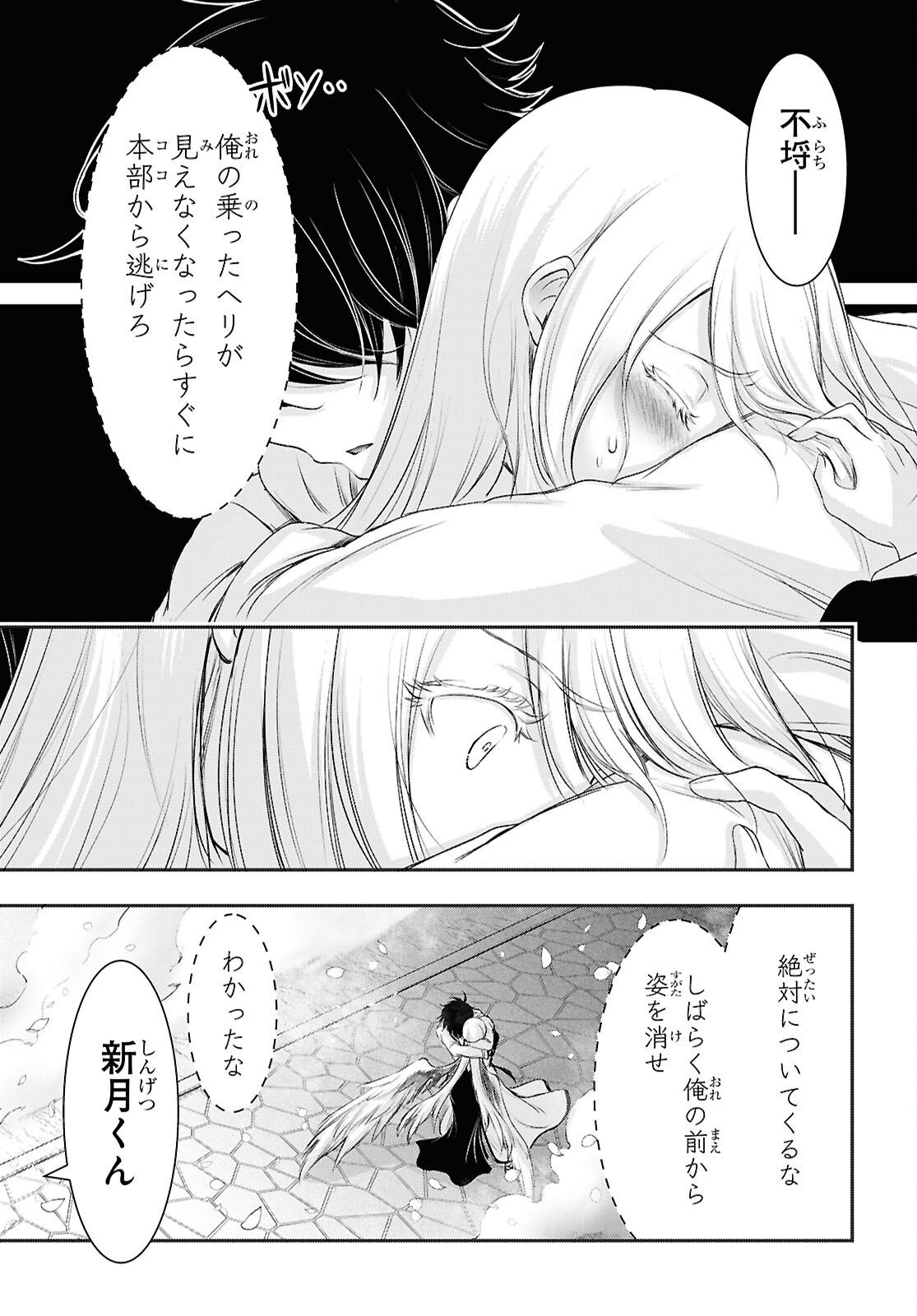 Saigo no Negai ni Tsuki ga Naku Chapter 14 5ページ