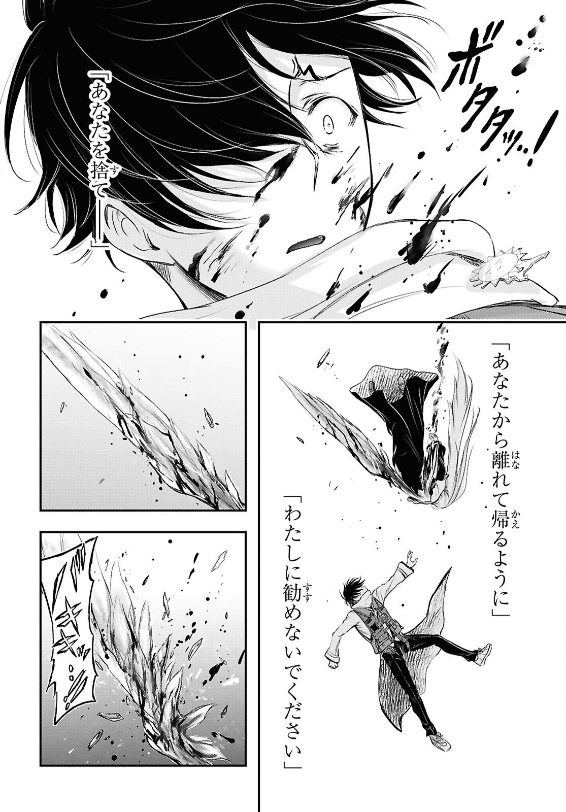 Saigo no Negai ni Tsuki ga Naku Chapter 14 42ページ